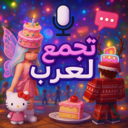 تجمع العرب💤