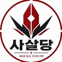 사살당 연설장 (오늘 7시 연설)