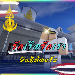 รักเรือรักเรา · Thai Navy ·