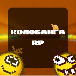 Колобанга RP