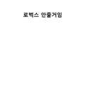채팅,로벅스 주기
