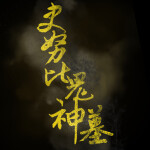 tomb of the scary god of d’snope