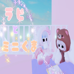 ラピとミニくまのファンクラブ