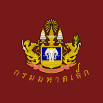 กรมมหาดเล็ก | Royal Pages Department