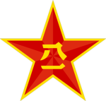 [PLA] 中華人民共和國解放軍 People's Liberation Army of PRC