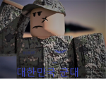 대한민국 군대겜 그