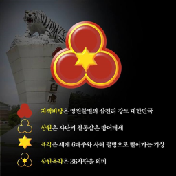 백호부대