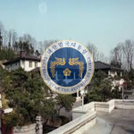 제4 공화국 | 공관 경비대