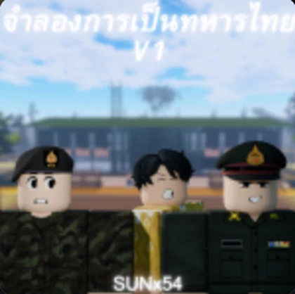 จำลองการเป็นทหารไทย[Thai Army]V1 Roblox group icon