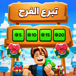 تبرع الفرح💸