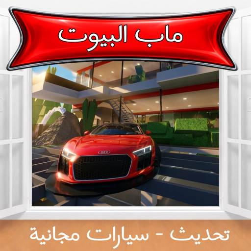 ماب البيوت 🏘️