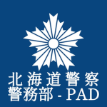 北海道警察学校｜警務部[PAD]