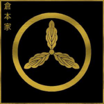 倉本家 Kuramoto Gumi