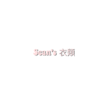 Sean's 衣類