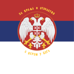 Serbian - Army