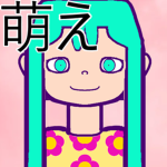 萌え