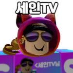 세인의 팬클
