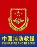 [Chenzhou]-郴州市消防救援