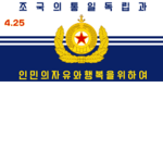 DPRK Korean People's Navy {}{}{}{}