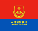 ［LN]中国消防救援Chinese Fire and Rescue