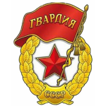 {-} The red guard {-}