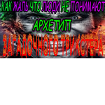 arhetip