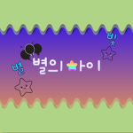 | Sn | Dream Studio [ Korean ]