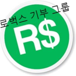 로벅스이벤트