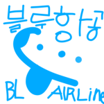 블루항공 (Blue Air)