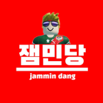 최고잼민위원회
