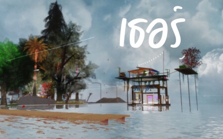 เธอร์...