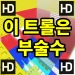 Admins can't break this tower [9 R$] icon