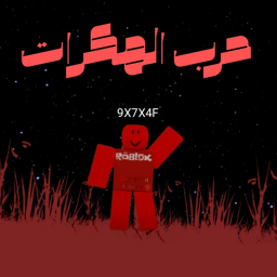 حرب هاكات