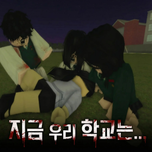 ALL OF US ARE DEAD ZOMBIE RP