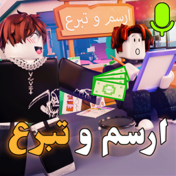 ارسم و تبرع