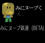 青猫鉄道公式グループ