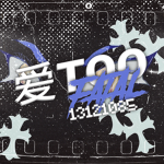 爱 Too Fatal