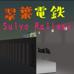 翠葉電鉄/Suiyo Electric Railway
