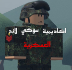 الموسم الثاني I معسكر سوكي لاند