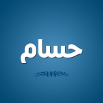 حسام قروب