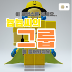늅늅씨의 그룹
