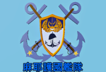 智乃國防省部隊Chino National Defense Force