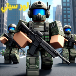 عسكرية لور سيتي