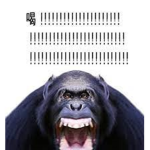 꾸짖을 喝!!!!!!!!!!!!!!!