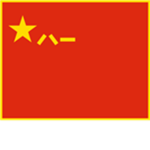 [PRC] People's Liberation Army
