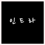 Indra_인드라