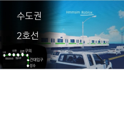 수도권 2호선(성수~삼성)