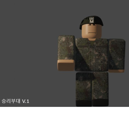 ROKA KOREA - 승리부대 V1