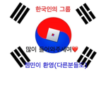 group of great Korean