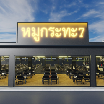 ร้านหมูกระทะ สาขา 7 [Air conditioners&Fans]